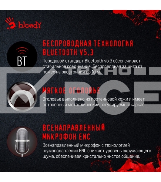 Наушники накладные A4Tech Bloody MH390 белый беспроводные bluetooth оголовье