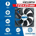 Вентилятор для корпуса 5bites FB12025S-12L2 черный, 120 x 120 мм, 1200 об/мин, 25 дБ, 2 pin, фото2