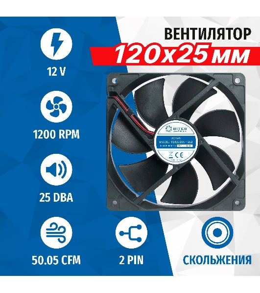 Вентилятор для корпуса 5bites FB12025S-12L2 черный, 120 x 120 мм, 1200 об/мин, 25 дБ, 2 pin