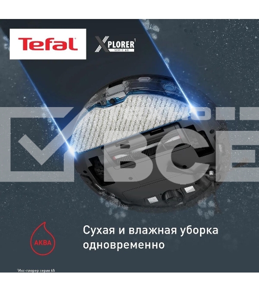 Робот-пылесос Tefal X-plorer Serie 65 RG8L65WH черный