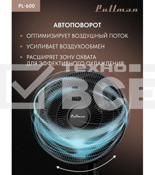 Вентилятор напольный/настольный Pullman PL-600 черный