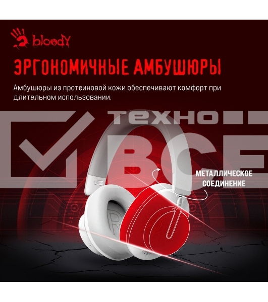 Наушники накладные A4Tech Bloody MH390 белый беспроводные bluetooth оголовье