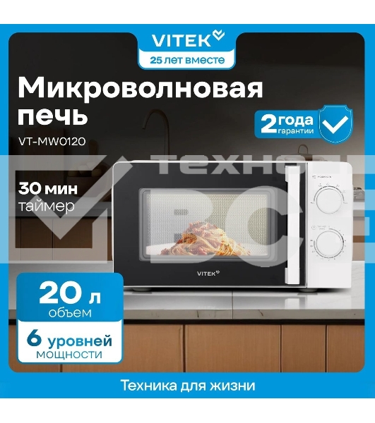 Микроволновая печь Vitek VT-MW0823 23 л, 900 Вт, серебристый/черный