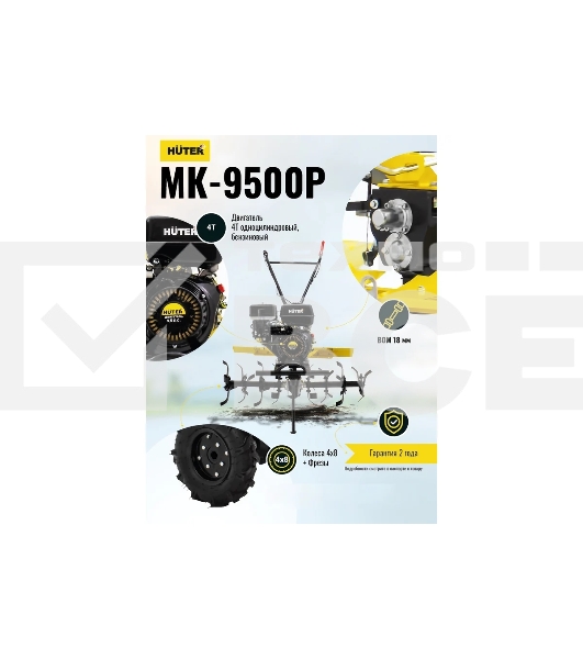 Мотоблок Huter МК-9500 (70/5/4) бензиновый 9л.с.