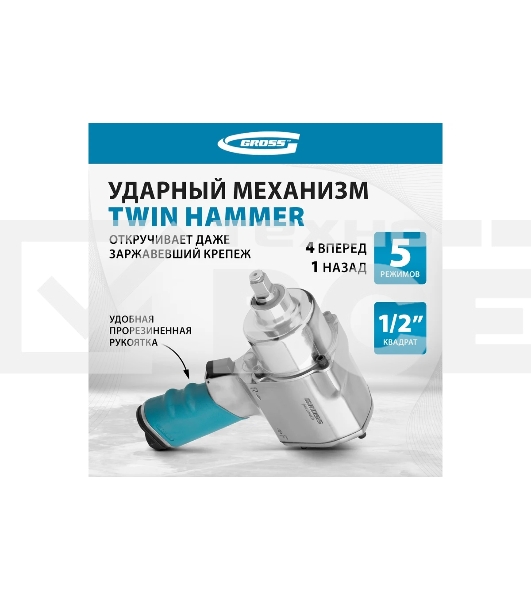 Гайковёрт пневматический ударный G1260,1/2