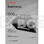 Вытяжка встраиваемая Kuppersberg Intro 60 Black черный, 54 см, 1500 куб. м/ч, 43 дБ, фото8