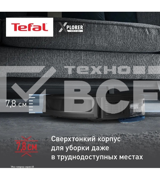 Робот-пылесос Tefal X-plorer Serie 65 RG8L65WH черный