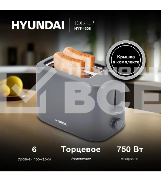 Тостер Hyundai HYT-4308 750Вт серый