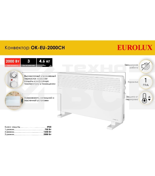 Конвектор Eurolux ОК-EU-2000CH, белый, 2000 Вт, 25 м2, термостат 67/4/33