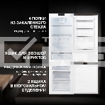 Встраиваемый холодильник Hyundai HBR 1785 2-хкамерн. белый, фото8