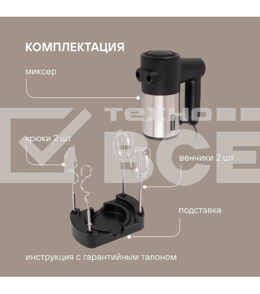 Миксер ручной Rondell RDE-1354 800Вт черный/серебристый
