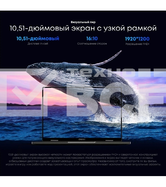 Ноутбук CHUWI MiniBook X touch 10.5'(1920x1200 IPS)/Touch/Intel N-series N150(0.8Ghz)/16384Mb/512SSDGb/noDVD/Int:Intel UHD Graphics/Cam/BT/WiFi/war 1y/0.98kg/Win11Home + мышь