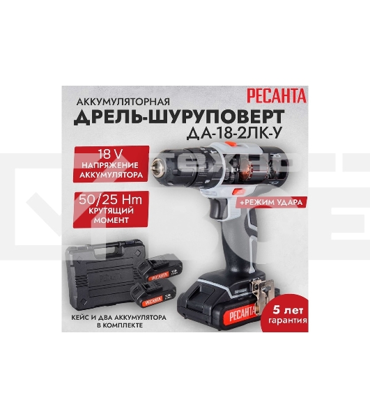 Дрель-шуруповерт аккумуляторная Ресанта ДА-18-2ЛК-У 75/14/6, Аккумуляторная, 18В, 2 АКБ, Ударная, Кейс