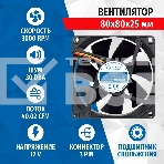 Вентилятор для корпуса 5bites FB8025S-12H3 черный, 80 x 80 мм, 3000 об/мин, 30 дБ, 3 pin, фото2