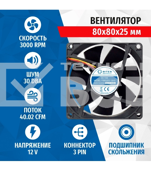 Вентилятор для корпуса 5bites FB8025S-12H3 черный, 80 x 80 мм, 3000 об/мин, 30 дБ, 3 pin