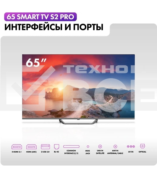 Телевизор Haier 65' S2 Pro черный QLED 4K UHD 60Hz Smart TV Android TV 2GB/16GB