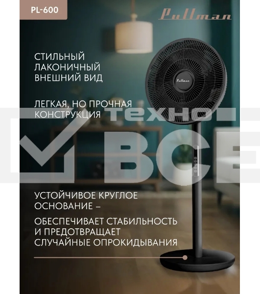 Вентилятор напольный/настольный Pullman PL-600 черный