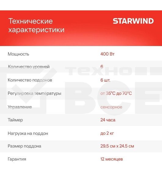Сушилка для овощей и фруктов StarWind SFD6430, синий, 6 поддонов