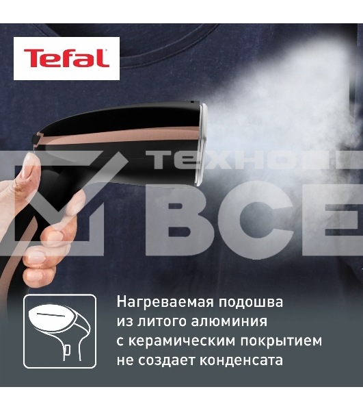 Отпариватель Tefal DT9100E0 черный/медный, 1600 Вт, 30 г/мин, 200 мл