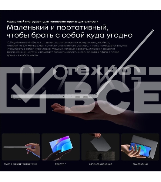 Ноутбук CHUWI MiniBook X touch 10.5'(1920x1200 IPS)/Touch/Intel N-series N150(0.8Ghz)/16384Mb/512SSDGb/noDVD/Int:Intel UHD Graphics/Cam/BT/WiFi/war 1y/0.98kg/Win11Home + мышь