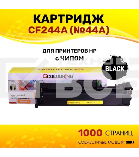 Картридж лазерный Colouring CG-CF244A (№44A) черный (1000 копий) для принтеров HP LaserJet Pro M28a/M28w/M15a/M15w