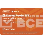 ПО Content AI ContentReader PDF 15 Business Download для физ./юр. лиц бессрочная (CR15-2S4W01), фото 1