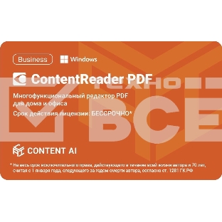 ПО Content AI ContentReader PDF 15 Business Download для физ./юр. лиц бессрочная (CR15-2S4W01)