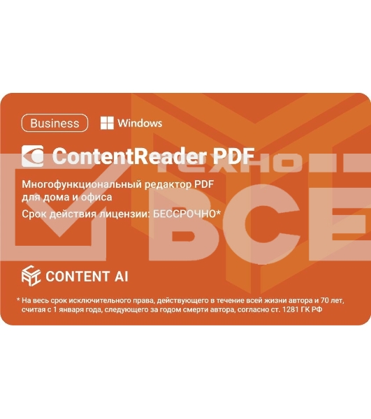 ПО Content AI ContentReader PDF 15 Business Download для физ./юр. лиц бессрочная (CR15-2S4W01)