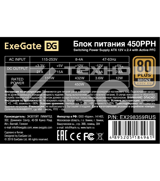 Блок питания 450W ExeGate 80 PLUS Bronze 450PPH (ATX, APFC, КПД 88% (80 PLUS Bronze), 12cm fan, 24pin, (4+4)pin, 2xPCI-E, 3xSATA, 3xIDE, черный, Color Box)