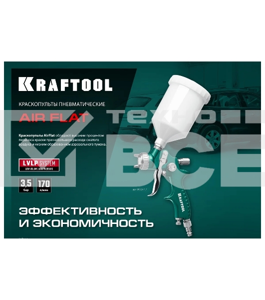 Краскопульт пневматический KRAFTOOL AirFlat LVLP c верхним бачком, 1.4мм