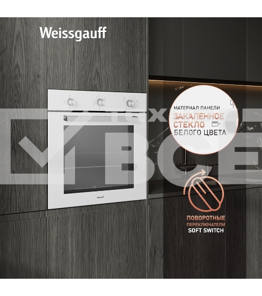 Духовой шкаф Weissgauff WGO 702 White Glass
