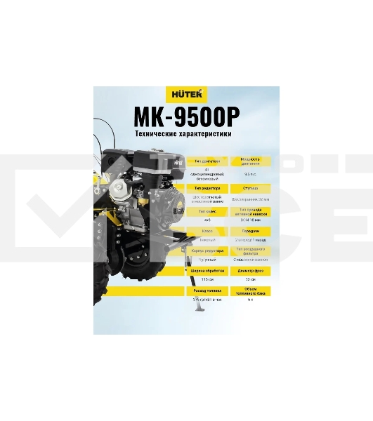Мотоблок Huter МК-9500 (70/5/4) бензиновый 9л.с.