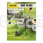 Бензиновый триммер Huter GGT-553TA, фото18