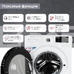 Стиральная машина Kraft KF-MDS12146W белый, загрузка фронтальная 12 кг, 1400 об/мин., класс: А+++, фото13