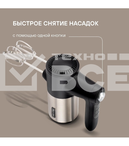 Миксер ручной Rondell RDE-1354 800Вт черный/серебристый