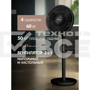 Вентилятор напольный/настольный Pullman PL-600 черный