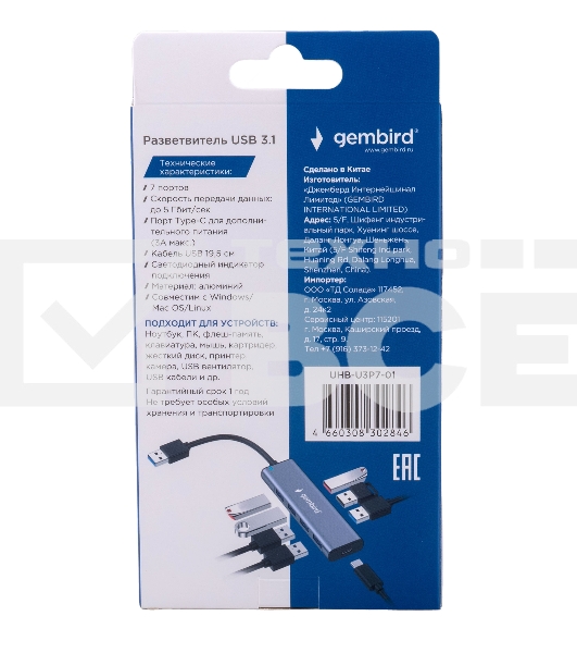 Разветвитель USB3.1 Gembird UHB-U3P7-01, 7хUSB, с доп.питанием (порт Type-C), кабель USB 19см, алюминий, коробка