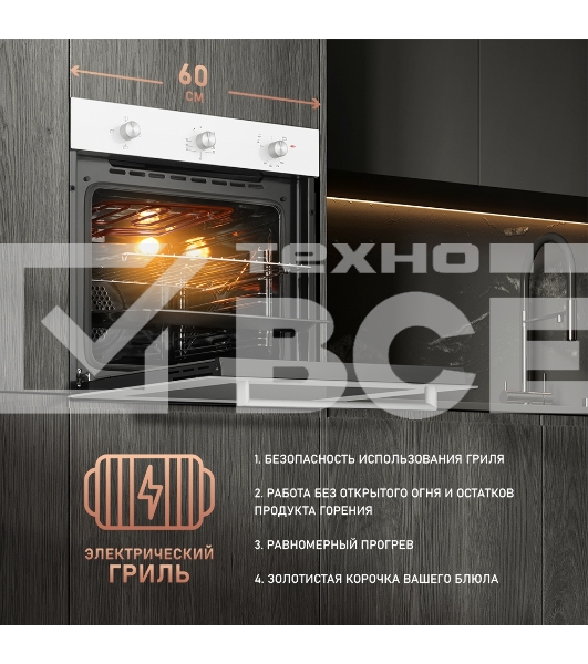 Духовой шкаф Weissgauff WGO 702 White Glass