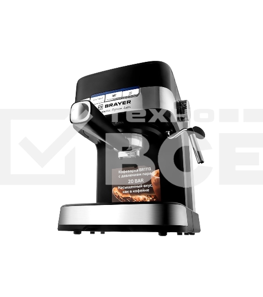 Кофеварка BRAYER BR1113 1100 Вт 20 бар автоматический капучинатор, резервуар для воды 1.2 л