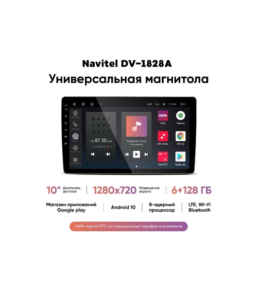 Автомагнитола Navitel DV-1828A, 2 DIN, 10', Android 10, Bluetooth, USB Type-A, GPS, 4G, CarPlay