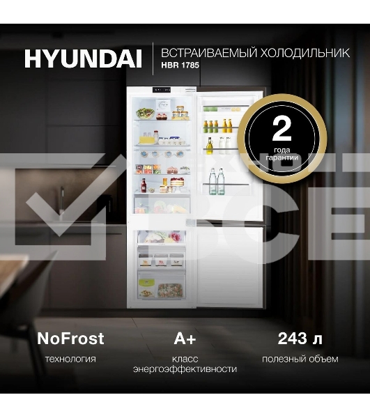 Встраиваемый холодильник Hyundai HBR 1785 2-хкамерн. белый