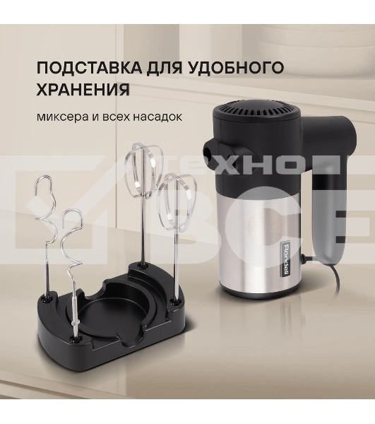 Миксер ручной Rondell RDE-1354 800Вт черный/серебристый