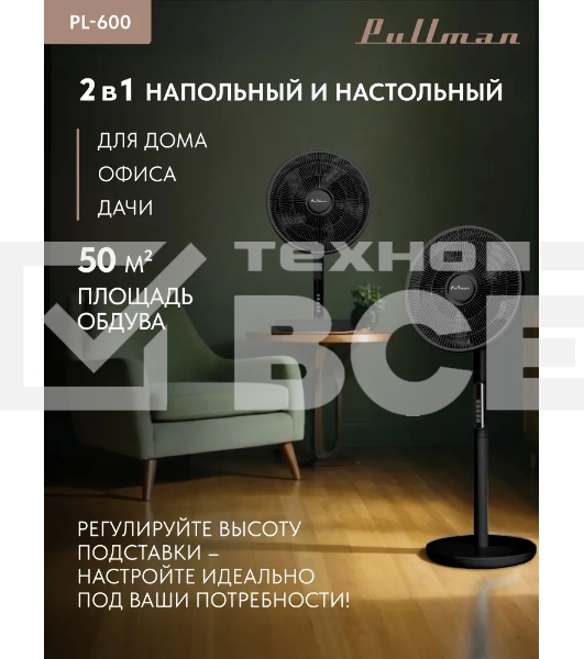 Вентилятор напольный/настольный Pullman PL-600 черный