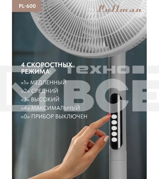 Вентилятор напольный/настольный Pullman PL-600 серый