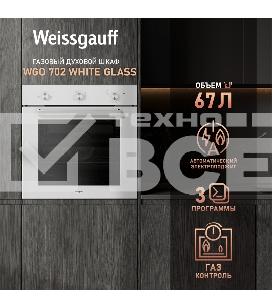 Духовой шкаф Weissgauff WGO 702 White Glass