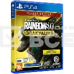 Игра для PS4 PlayStation Tom Clancy`s Rainbow Six: Эвакуация. Deluxe Editio (16+) (RUS), фото 1