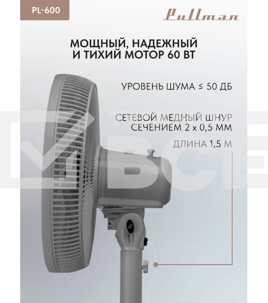 Вентилятор напольный/настольный Pullman PL-600 серый