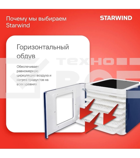 Сушилка для овощей и фруктов StarWind SFD6430, синий, 6 поддонов