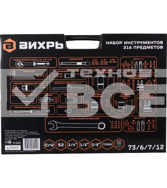 Набор инструментов ВИХРЬ 73/6/7/12