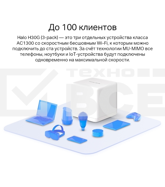 Бесшовный Mesh роутер Mercusys Halo H30G(2-pack) AC1300 10/100/1000BASE-TX